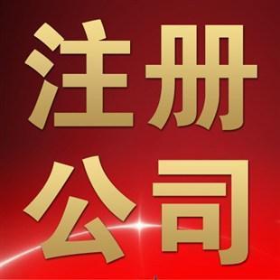 商務(wù)秘書地址，天津注冊地址，工商注冊地址