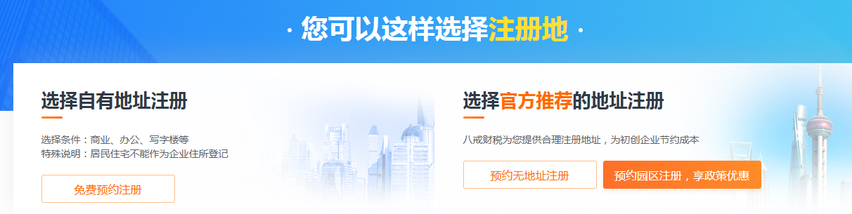 新成立公司在注冊地址上會(huì)遇到哪些問題